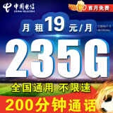 中国电信流量卡超低月租电话卡可选号手机卡纯上网全国通用4g5g不限速学生卡校园卡 福星卡-19元235G全国流量+200分钟通话