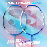 YONEX尤尼克斯羽毛球拍天斧黑切疾光白切99tour全碳素纤维超轻专业训练 双拍2支装 天斧1DG+3DG 蓝黑+蓝白 4U可拉35磅 高磅进攻型