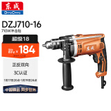 东成冲击钻DZJ710-16冲击电钻两用手电钻电动工具