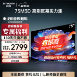 创维电视75英寸75M3D 120Hz高刷 2+32GB 远场语音 4K超高清智慧全面屏电视机排名前十名 75A3升级款 75英寸