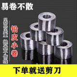 归趣铅皮卷钓鱼用快速铅皮卷铅皮座铅皮渔具铅坠垂钓鱼用品渔具配件 厚0.6mm【1卷】带剪刀