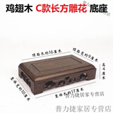 岑桐沁红木雕刻工艺品鸡翅木摆件底座实木托架长方形奇石头花盆底座 C款1号16*9*4厘米