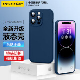 品胜 适用苹果14ProMax手机壳 iphone14ProMax柔性液态手机壳全包防摔超薄保护套亲肤手感保护软壳蓝色