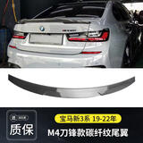 奥迈尔宝马5系3系尾翼碳纤维刀锋i3改装三系五系M4M3M5MP530Li320330L 19-25款3系I3G20G28M4刀锋碳纤维