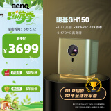 明基（BenQ）【性价比之选】GH150智能美学电影机 投影仪家用（1080P 4LED光源 自动对焦 动态补偿 HDR10）