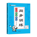 汉知简三年级上册同步训练生字组词造句一课一练同步练习册人教版小学语文夯实基础字词句子专项训练