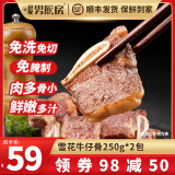 暖男厨房雪花牛仔骨牛排骨新鲜牛肉冷冻牛骨头牛肋条牛小排 牛仔骨250g*2净重 500g