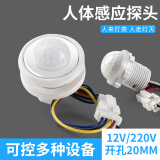 CNOBLE家用嵌入式感应探头红外线人体感应开关12v220v玄关楼道卫生间 感应探头(晚上工作)三线12V