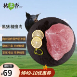 楮木香黑猪肉 精瘦肉3.2斤精选肉类后腿瘦肉烤肉土猪肉构树生态猪肉生鲜