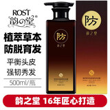 韵之堂ROST韵之堂洗发水 草本去屑控油防脱育发洗发露 防脱育发洗发露 500ml 1瓶
