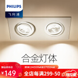 飞利浦（PHILIPS） 筒灯射灯led家用工装斗胆灯牛眼灯洞灯桶灯超薄孔灯嵌入式筒灯 双头18W暖白光