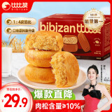 比比赞（BIBIZAN）肉松饼2000g整箱 营养早餐传统糕点心休闲零食品