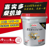 嘉实多（Castrol）大力士润滑油国六标准CK-4级15W-40柴机油18L汽车用品