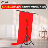徕兹（LATZZ）1.6*2米红色背景布摄影幕布抠像布加厚纯色拍照背景布人像证件照拍摄照相背景便携式红布