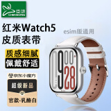 臣颂（CHENSONG）适用小米（MI）REDMI Watch 5表带小米手环9Pro表带红米watch5 esim皮质快拆设计 智能运动腕带白