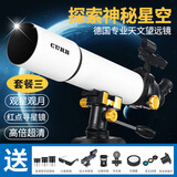 佳泊天文望远镜专业级高倍高清观星太空儿童节入门家用看木星云礼物 大口径超清深空摄星相机套装