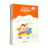 全国音乐素养等级考试 音乐基础知识 音乐常识分册（初级·音乐版）（套装上下册）