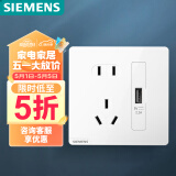 西门子（SIEMENS）开关插座面板 10A五孔带单USB插座2.1A 86型暗装插座 皓彩雅白