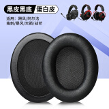 墨顿 适用HyperX金士顿飓风2/3耳罩极度未知cloud2/毒刺/阿尔法/天箭/暴风/战斧/天际头戴式游戏耳机套 黑色耳套一对【蛋白皮】