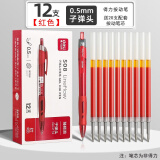 得力（deli） 按动中性笔臻顺滑签字笔0.5mm子弹头商务办公按压笔学生考试刷题笔黑色水笔教师红笔 12支装+20支替芯【红】