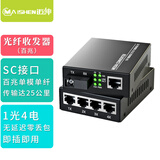 迈绅千兆光纤收发器 单模光纤收发器一对 百兆一光2电4电8电光纤收发器千兆 多模收发器 光电转换器 百兆【1光4电】25KM（1对）