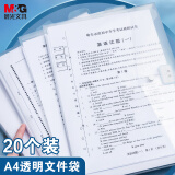 晨光(M&G)文具 20只A4按扣学生桌面透明文件袋试卷收纳开学学科分类办公用品塑料防水档案袋 ADM929YR