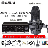 YAMAHA雅马哈UR22C声卡有声书录音专业设备配音喜马拉雅套装小说播 配爱科技C3000电容麦套装