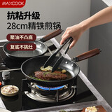 美厨（maxcook）不粘煎锅 平底煎盘煎牛排煎饼锅28cm 燃气电磁炉通用MCJ3682