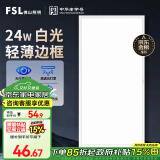 FSL佛山照明集成吊顶灯led吸顶灯平板灯面板灯厨卫灯300*600白光24W