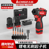 志高（CHIGO）无刷起子机锂电充电钻起拧手电钻扳手电动螺丝刀电动工具批头 18V无刷起子机两电一充+配件