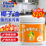 ZiBeak椰子油强力去污膏不锈钢清洁剂锅底黑垢去除剂强力去污神器清洁膏