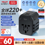 德力西（DELIXI）全球通用转换插头/插座转换器 /电源魔法转换插座/多国旅行香港 英标 欧标 美标 澳标 日本适用 【爆款】12W 2A+1C
