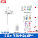 吉田久森适配布朗博士爱宝选Plus宽口径奶瓶学饮水鸭嘴吸管重力球把手配件 吸管鸭嘴（6个月以上）