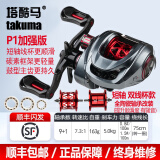 塔酷马路亚水滴轮p1/p1+/p6/p7/P9微物水滴轮路亚远投远投水滴轮 P1加强版（双线杯）全陶轴承款 其他  左手型