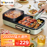 小熊（Bear） 电烧烤炉多功能料理锅电火锅 家用无烟电烤炉烤肉机烤涮一体锅烧烤机 【新升级超大火力】DKL-E20V1 1层