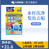 小林制药电热水壶洗净中 水垢清洁除垢柠檬酸除垢剂 【单盒装】