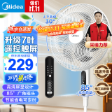 美的（Midea）电风扇 家用风扇落地扇 立式轻音节能强风电扇 宿舍降温循环柔风自然风桌面小风扇省电 【7叶落地摇控-升级强风】性价比优选