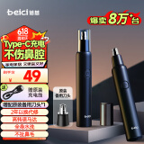 蓓慈 (beici)H3电动鼻毛修剪器充电式剃毛器男士鼻孔清洁器修剃刮鼻毛礼品生日礼物 【H3鼻毛修剪器+原装替换刀头*1】