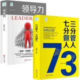 领导力+三分管人.七分做人（全2册）