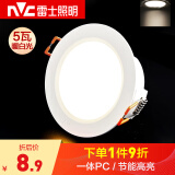 雷士（NVC）LED筒灯嵌入式天花灯 无主灯光源 5瓦 暖白光 开孔95mm白边