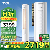 TCL空调 2匹 新一级能效 智锦二代变频冷暖柜机空调立式KFRd-51LW/D-JD12Bp(B1)以旧换新政府补贴