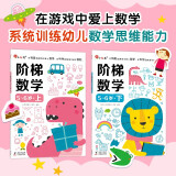 小红花阶梯数学5-6岁（全2册）幼儿数学启蒙教材幼儿园中大班思维训练儿童早教书籍学前教育专注力宝宝书本益智游戏绘本智力书