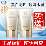 欧诗漫防晒霜 50倍防紫外线隔离美白防晒三合一旅行军训户外运动防晒乳 珍珠零感美白防晒乳50g（到手2支）