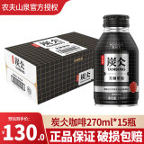 农夫山泉咖啡炭仌0蔗糖低糖拿铁无糖黑咖咖啡270ml*15瓶整箱 无糖黑咖270ml*15瓶【整箱】