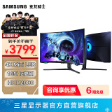 三星（SAMSUNG）玄龙骑士G8 4K曲面 Mini LED HDR2000 专业高刷游戏量子点竖屏 G7 台式笔记本外接屏幕 电竞显示器 32英寸 S32BG750NC 4K 165Hz