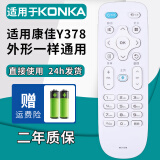 厚吉升适用于KONKA康佳遥控器KKTV专用万能通用Y345 KK-Y378 Y354 Y378A液晶智能网络高清4K电视机 【升级款】KK-Y378系列（适用康佳电视通用）