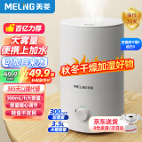 美菱（MeiLing）加湿器空气加湿器 家用轻音卧室大容量大雾量孕妇婴儿净化空气小型空调喷雾上加水加湿器 MH-T139 【大雾量加湿】标准款