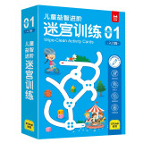儿童益智进阶迷宫训练1入门篇：儿童控笔训练 运笔训练卡 幼儿园专注力训练 逻辑推理训练 迷宫大冒险可反复使用赠擦写笔板擦