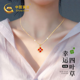 中国黄金（CHINA GOLD）四叶草黄金项链女士红玛瑙足金吊坠跨新年礼物送女友老婆妈妈 【同城配送】红玛瑙足金项链