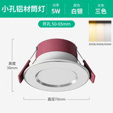 FLKL小筒灯led嵌入式5w开孔5cm5.5cm6.5cm6公分牛眼灯天花射灯客厅灯 铝材5W【白银】三色 5cm-6.5cm